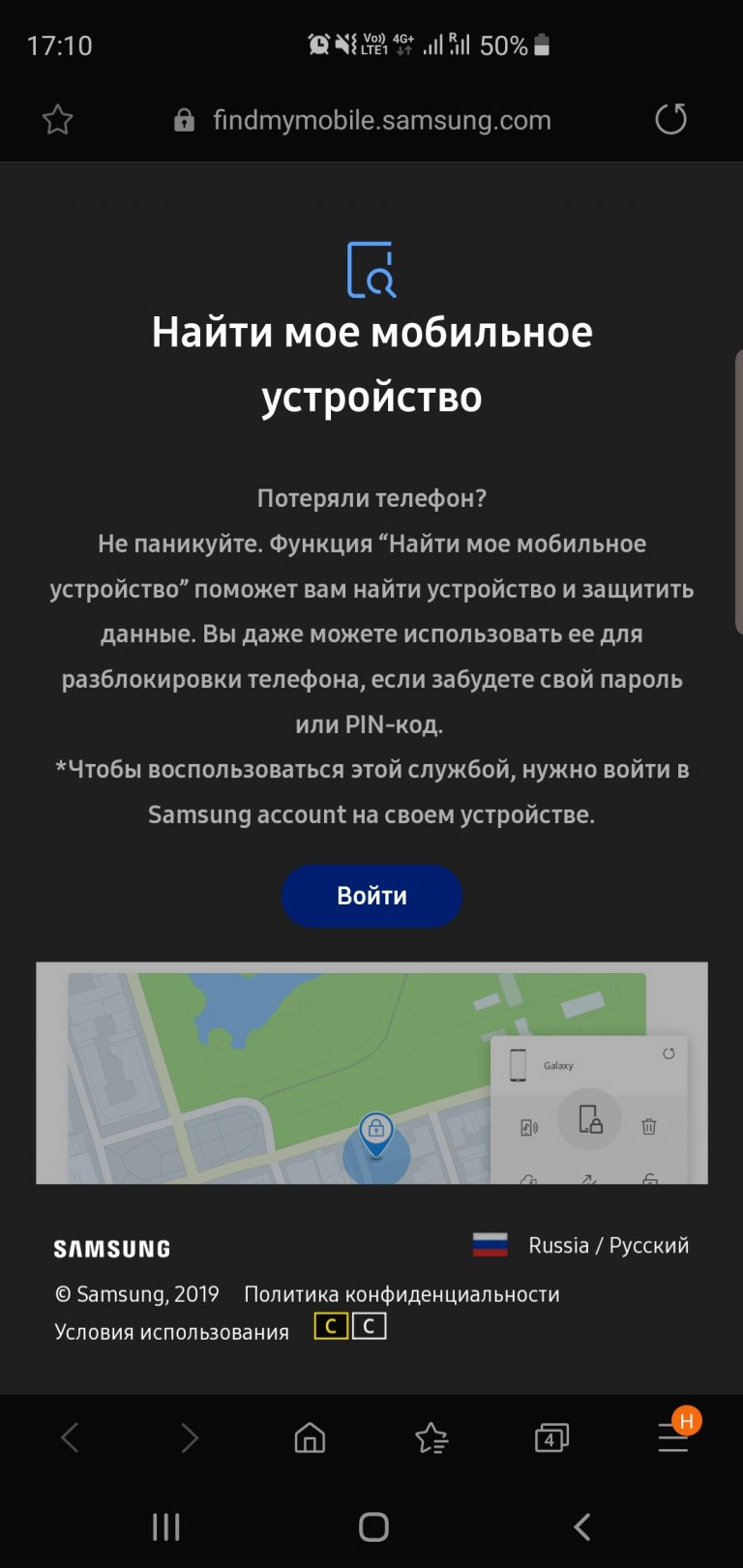 Функция «Найти телефон» в смартфоне Самсунг