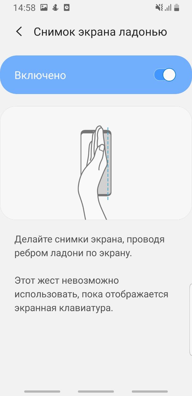 Снимок экрана ладонью в смартфоне Самсунг
