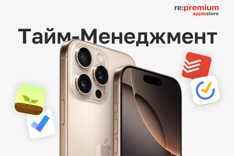 Как iPhone 16 Pro влияет на тайм-менеджмент пользователя